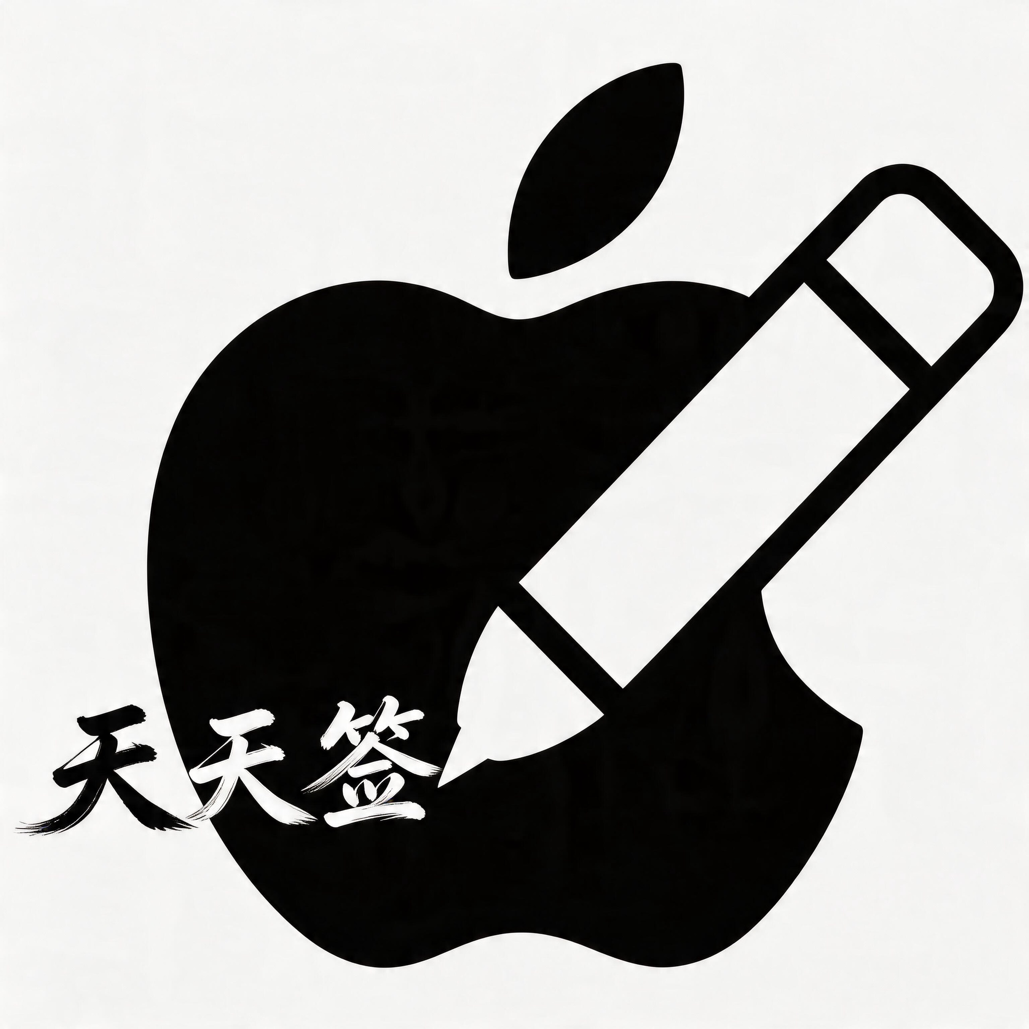 天天签-证书货源